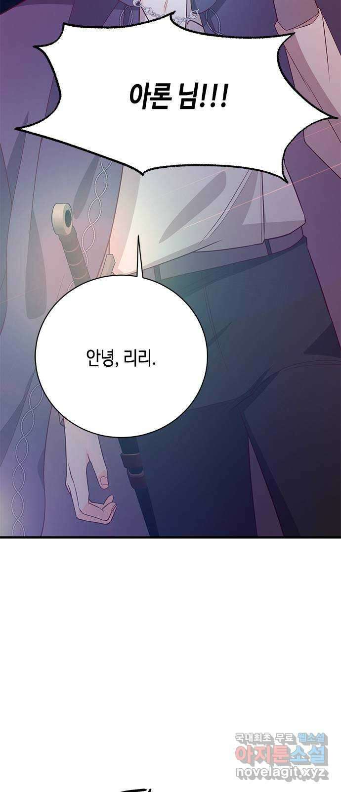어느 백작 영애의 이중생활 32화 17