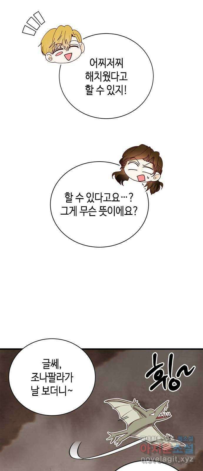 어느 백작 영애의 이중생활 32화 20
