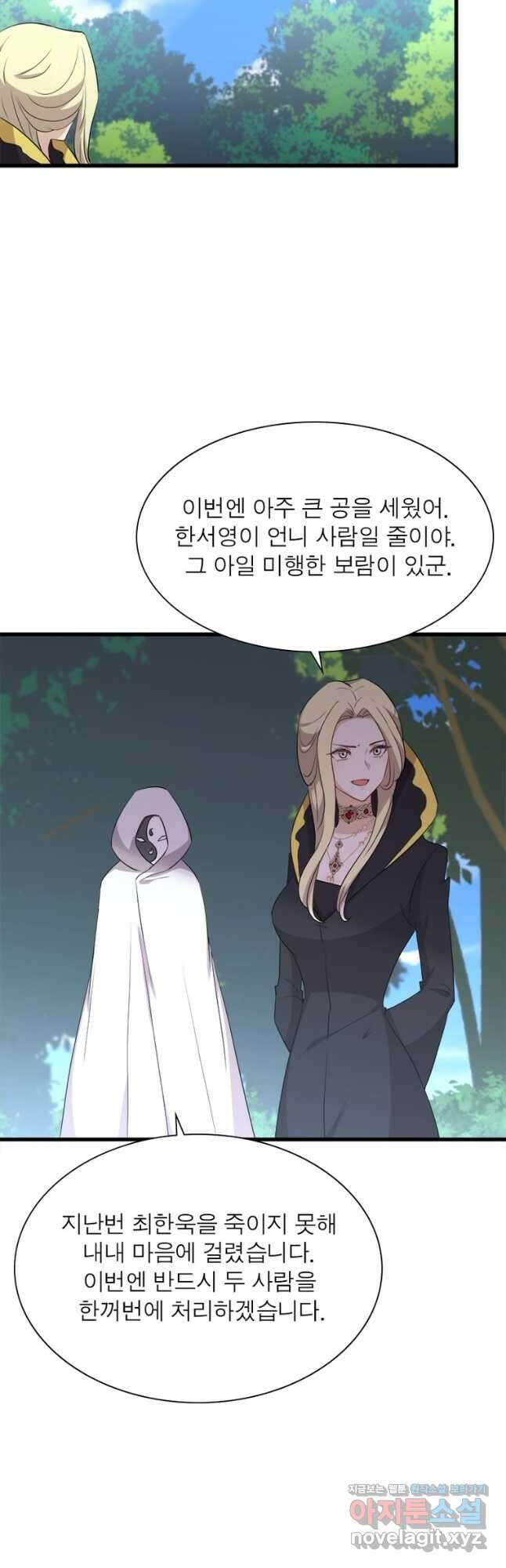 차원을 잘못 찾아왔습니다 218화 7