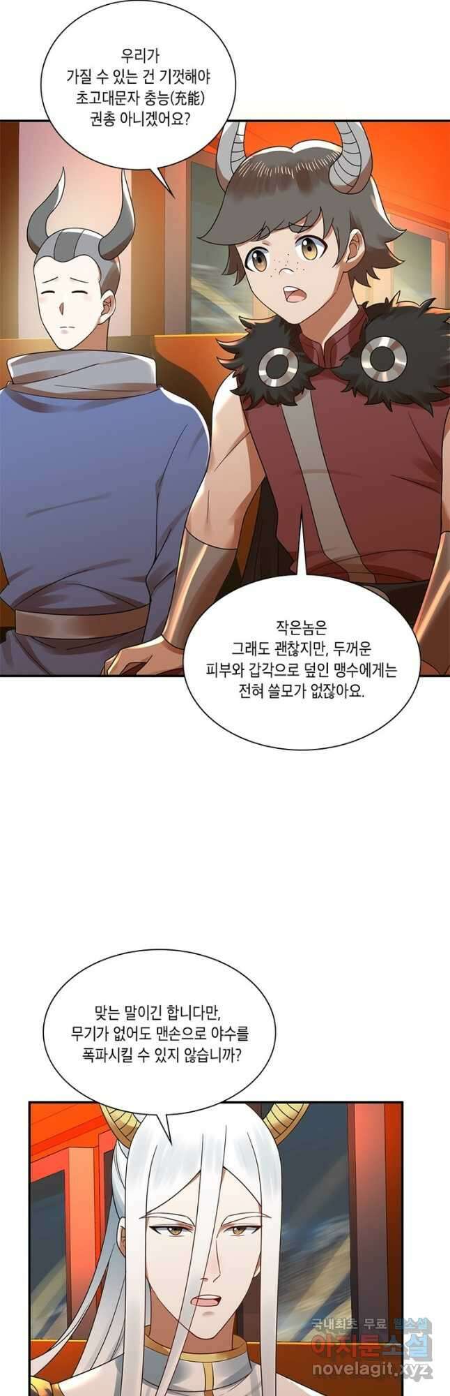수련만 삼천년 313화 4
