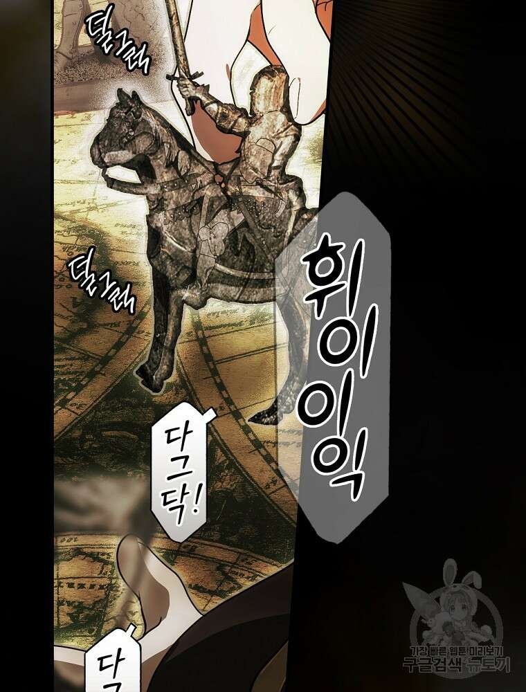 어떤 계모님의 메르헨 2부 40화 3
