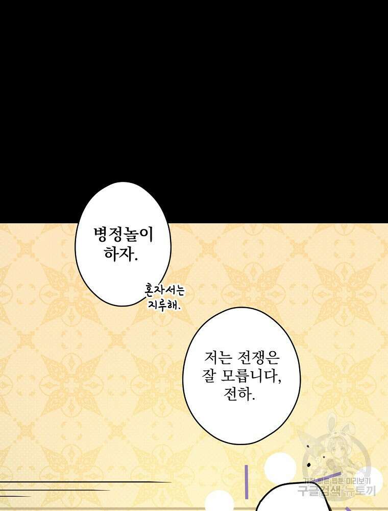 어떤 계모님의 메르헨 2부 40화 12