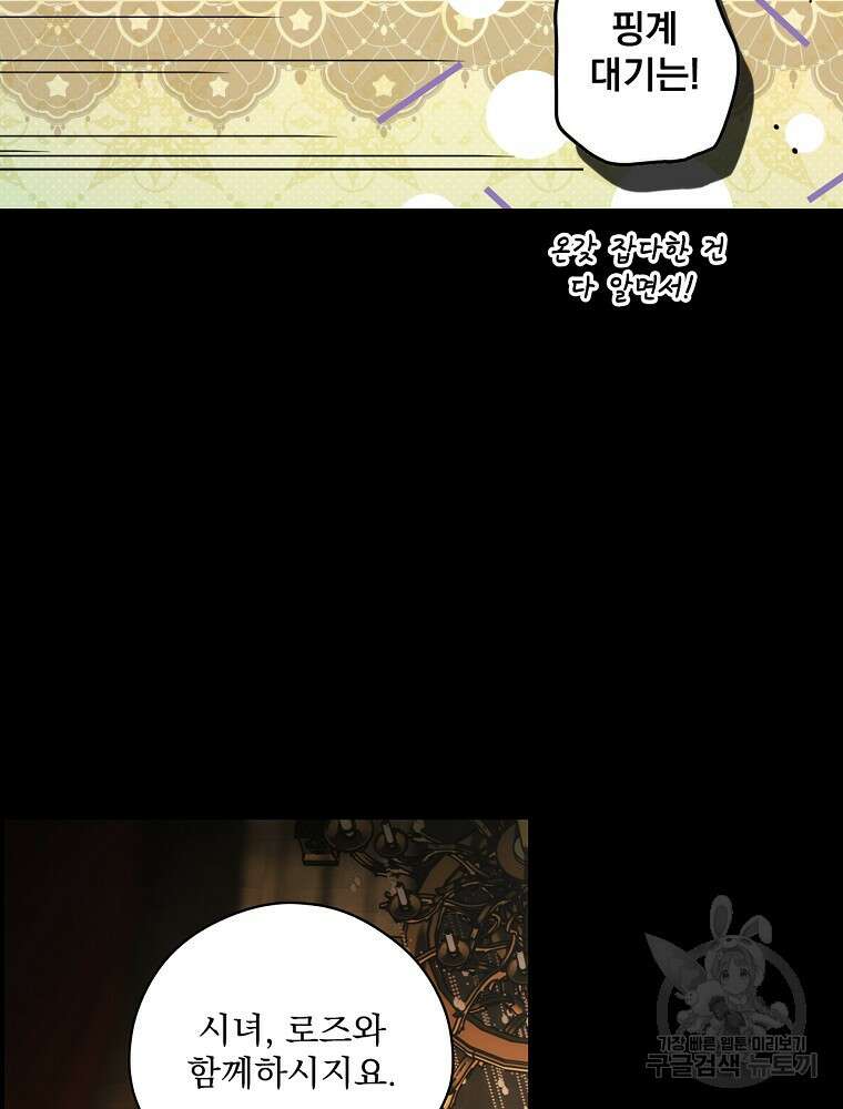 어떤 계모님의 메르헨 2부 40화 13