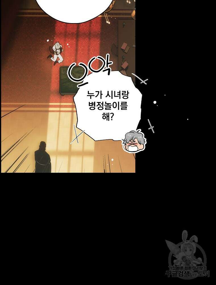 어떤 계모님의 메르헨 2부 40화 14