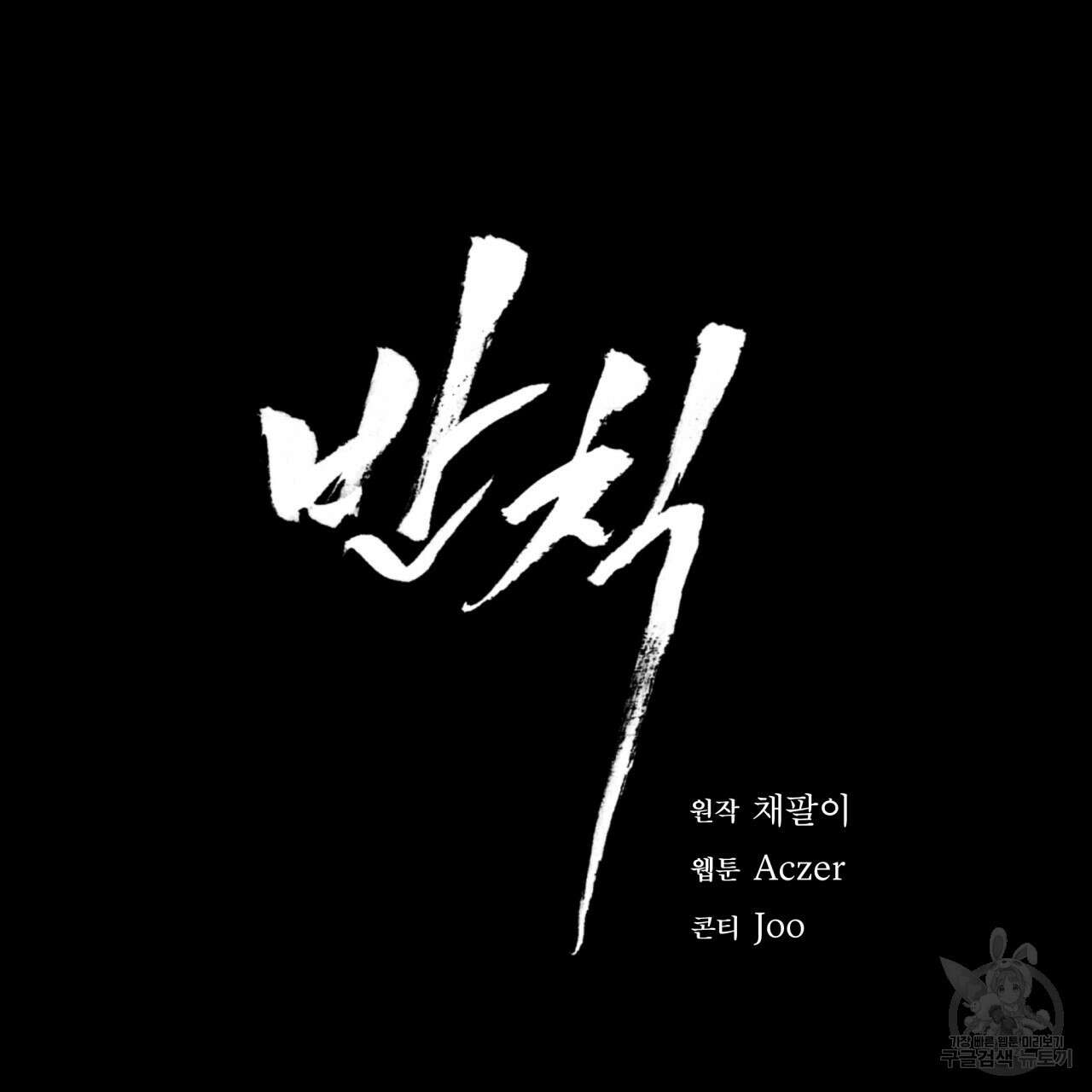 반칙 51화 19