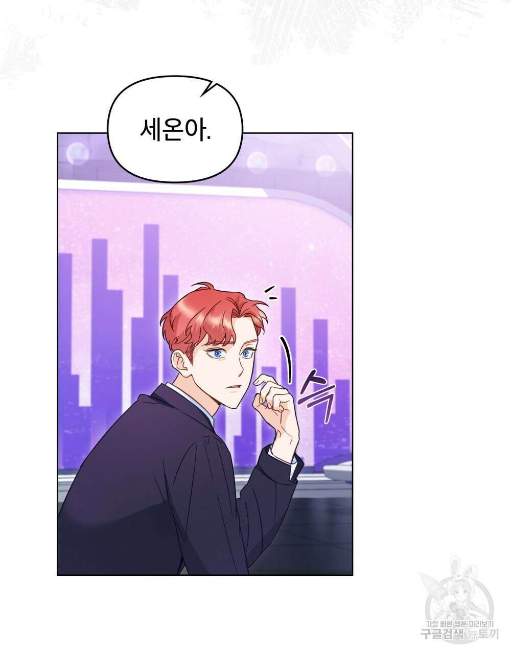 기레기와 함께하는 연예계 생활 13화 6