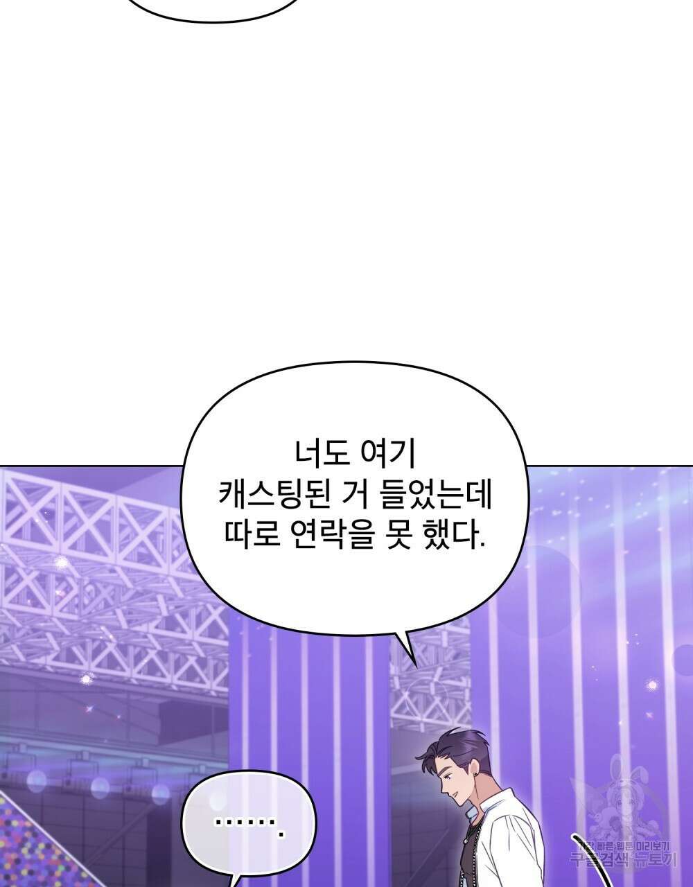 기레기와 함께하는 연예계 생활 13화 8