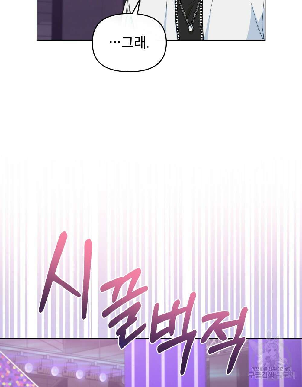 기레기와 함께하는 연예계 생활 13화 13