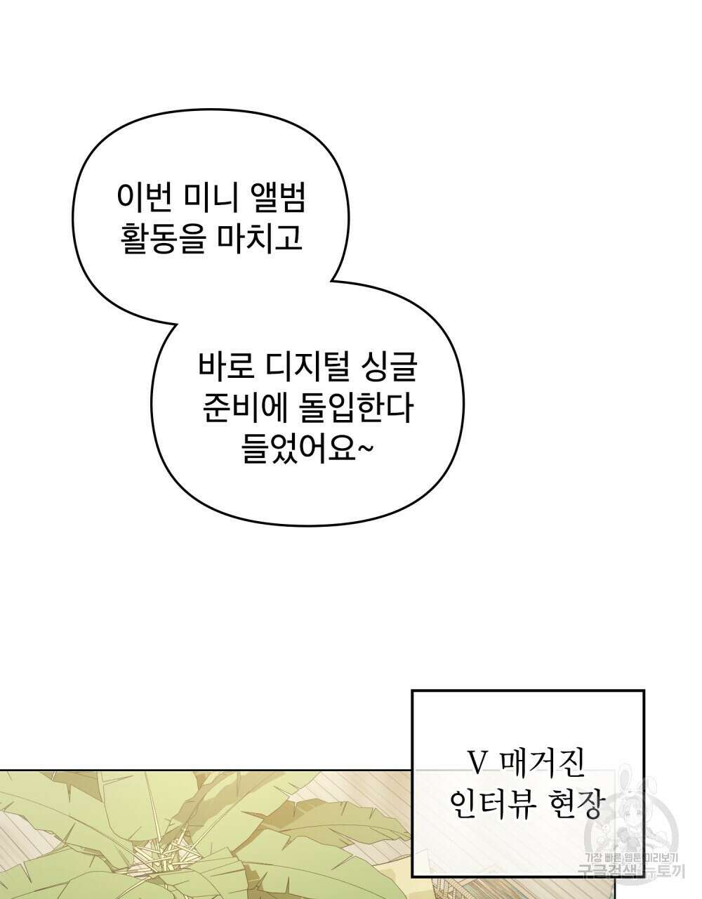 기레기와 함께하는 연예계 생활 13화 19