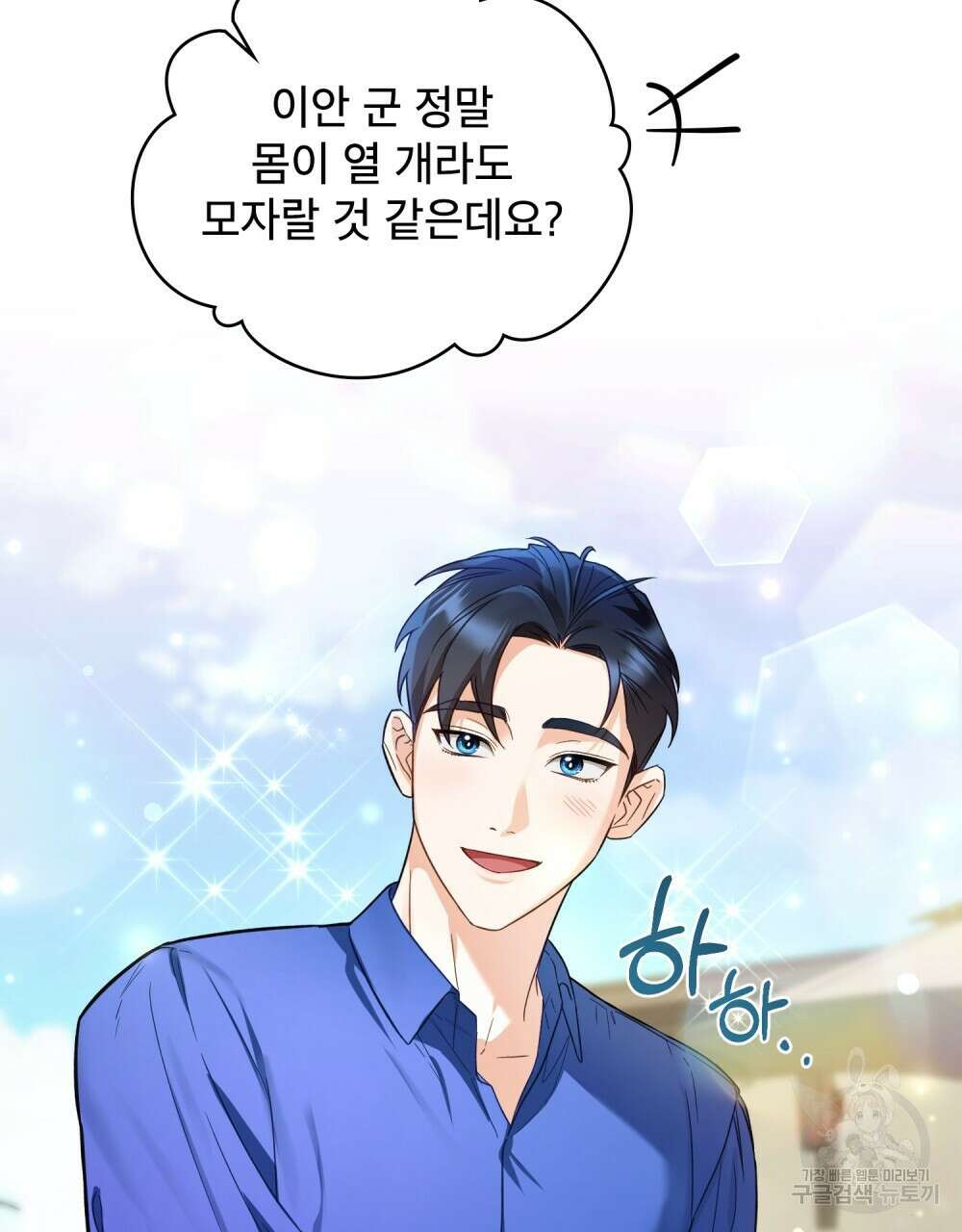 기레기와 함께하는 연예계 생활 13화 21