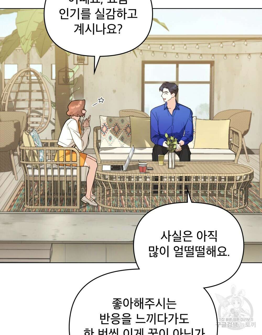 기레기와 함께하는 연예계 생활 13화 23