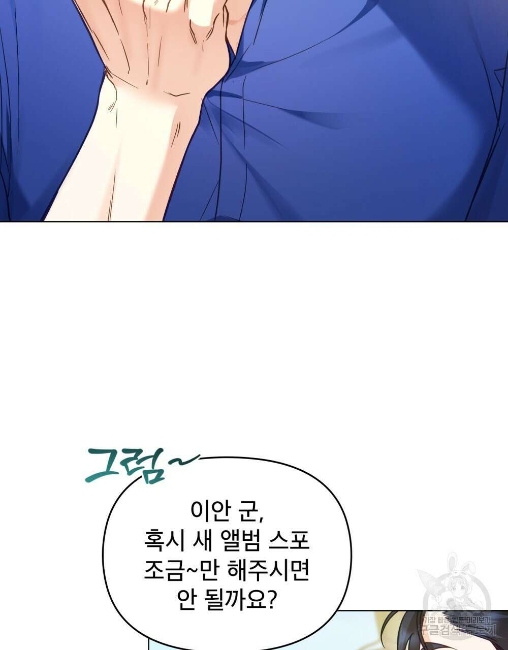 기레기와 함께하는 연예계 생활 13화 26