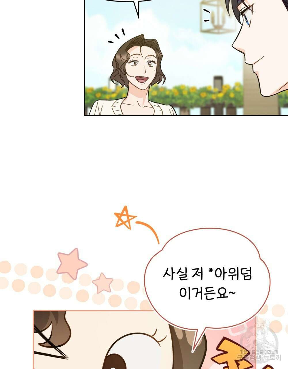 기레기와 함께하는 연예계 생활 13화 27