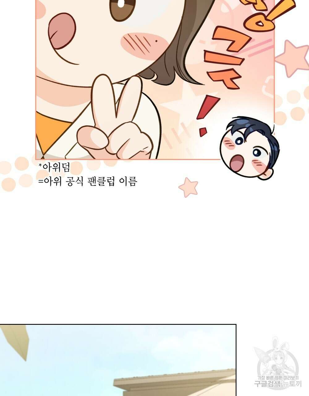 기레기와 함께하는 연예계 생활 13화 28