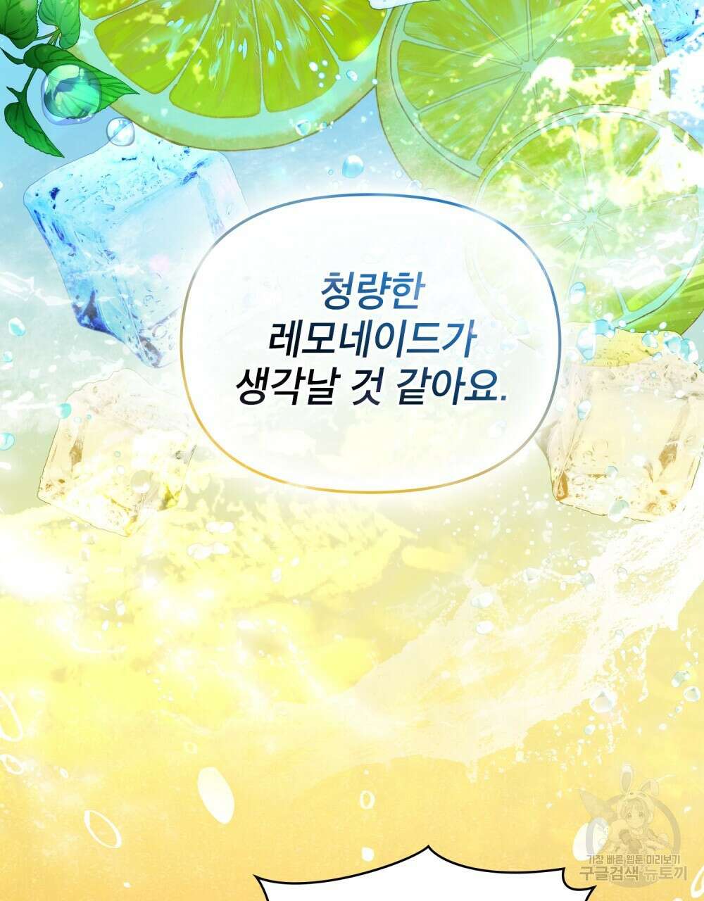 기레기와 함께하는 연예계 생활 13화 33