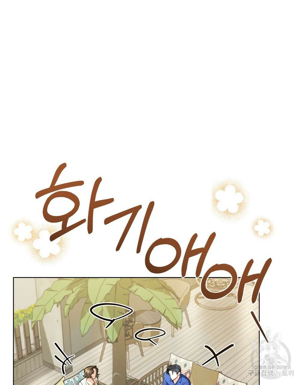 기레기와 함께하는 연예계 생활 13화 35