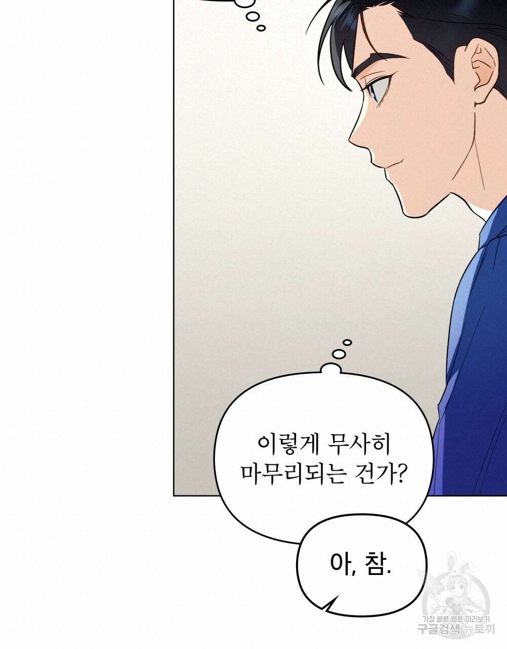 기레기와 함께하는 연예계 생활 13화 37