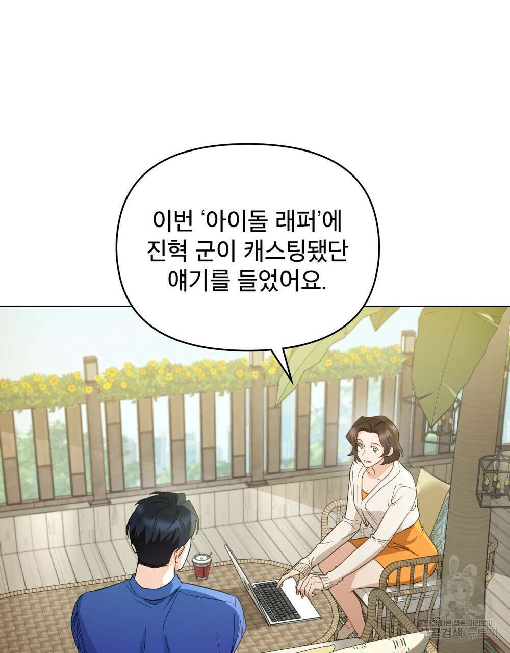 기레기와 함께하는 연예계 생활 13화 38