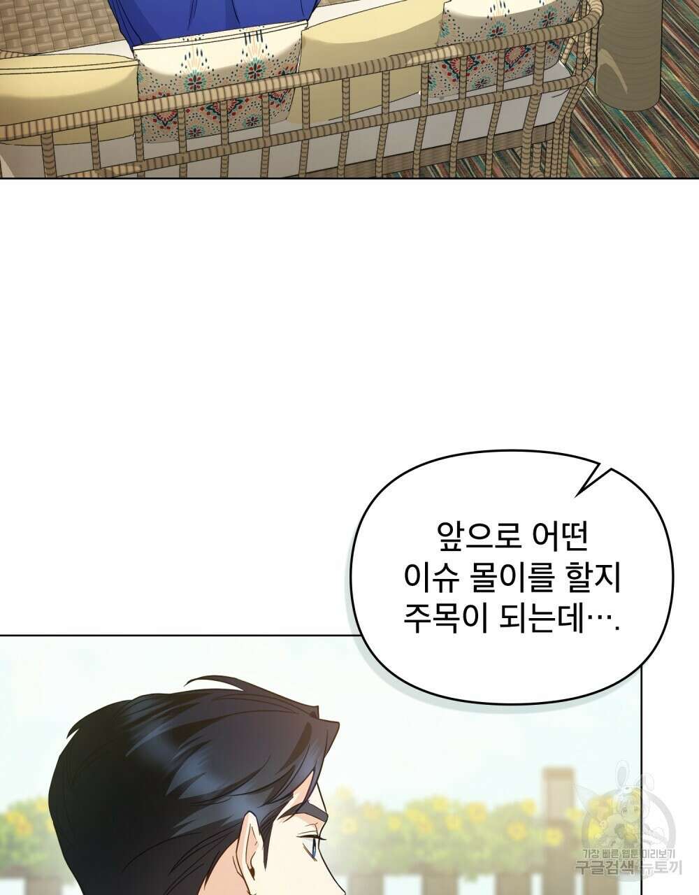 기레기와 함께하는 연예계 생활 13화 39