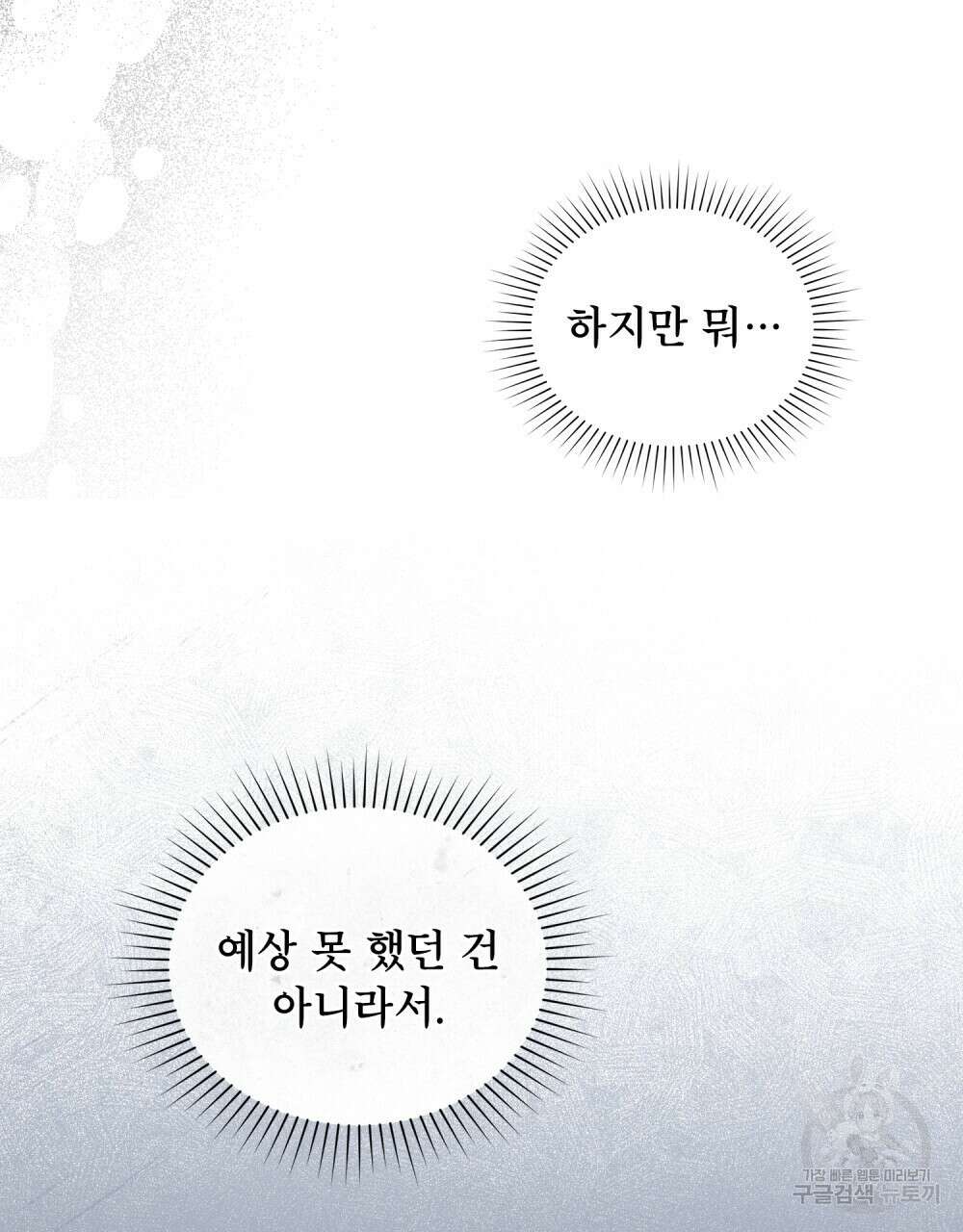 기레기와 함께하는 연예계 생활 13화 45