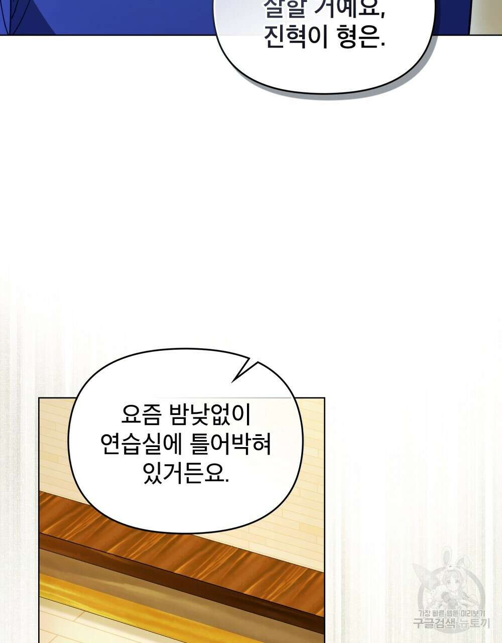 기레기와 함께하는 연예계 생활 13화 47
