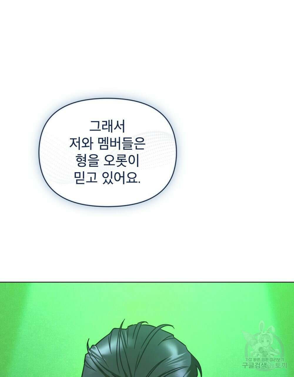 기레기와 함께하는 연예계 생활 13화 51