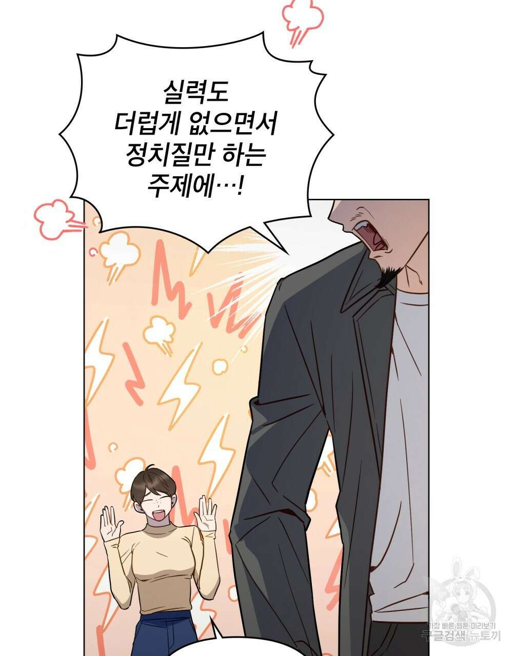 기레기와 함께하는 연예계 생활 13화 70
