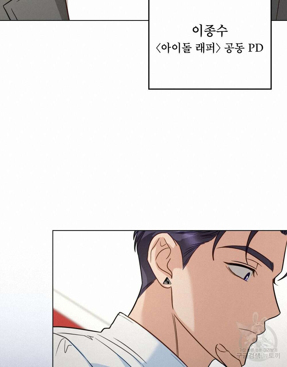 기레기와 함께하는 연예계 생활 13화 75