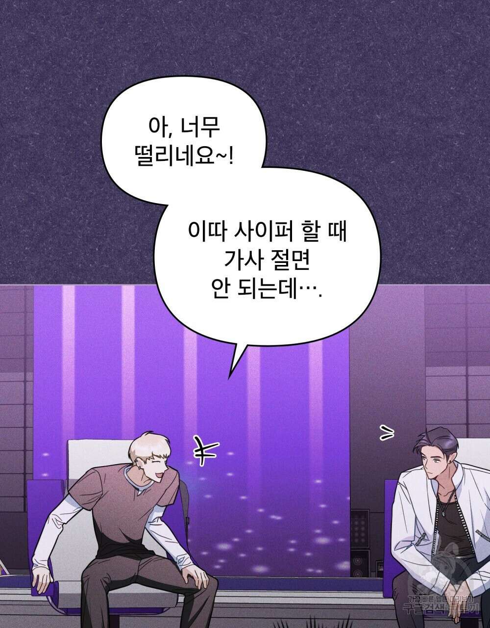 기레기와 함께하는 연예계 생활 13화 77
