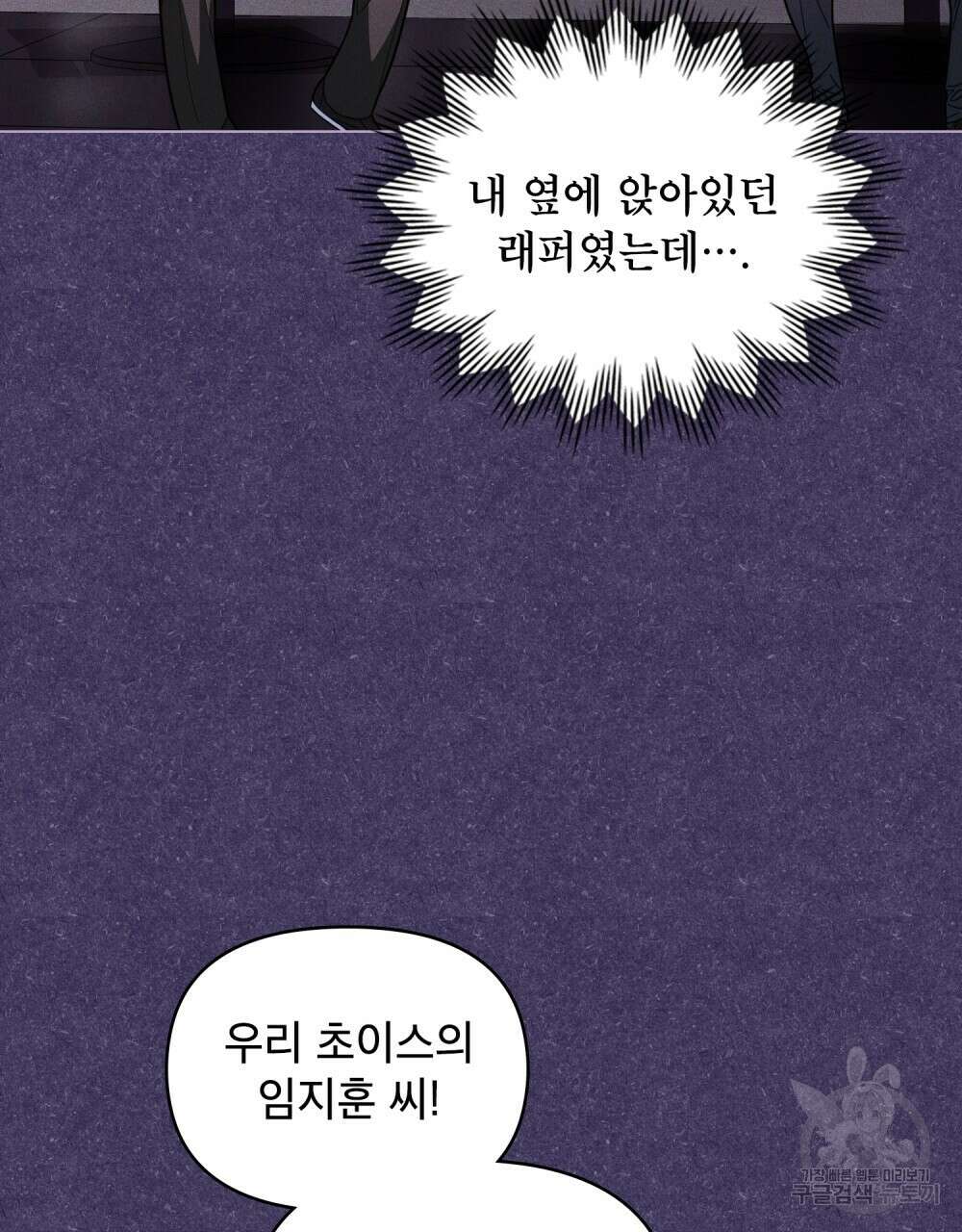 기레기와 함께하는 연예계 생활 13화 78