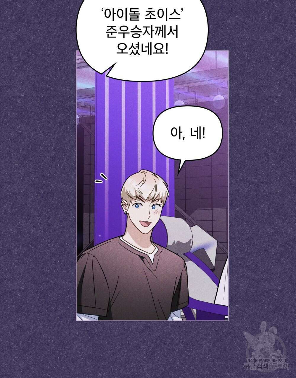 기레기와 함께하는 연예계 생활 13화 79