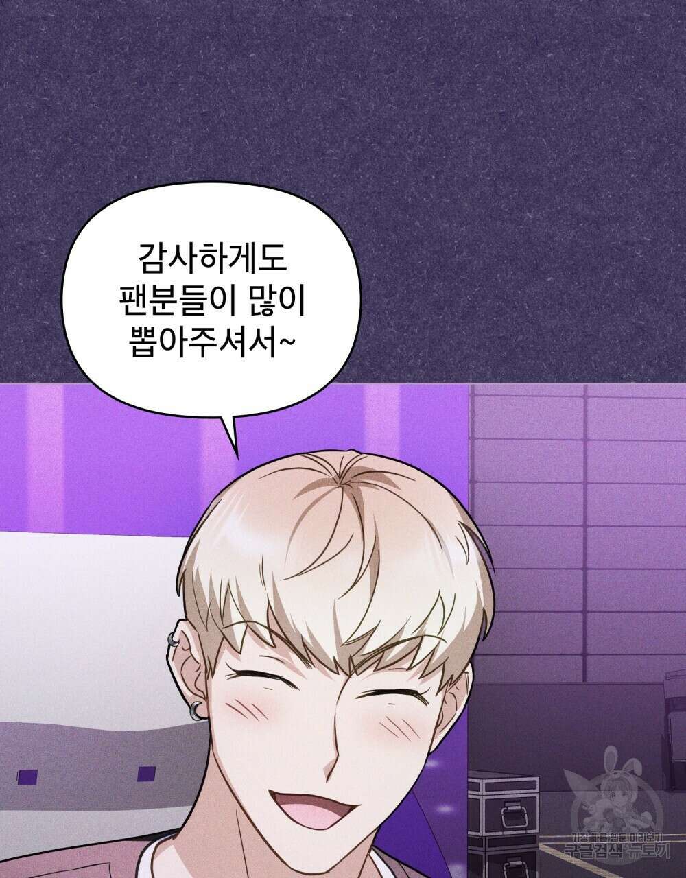 기레기와 함께하는 연예계 생활 13화 80