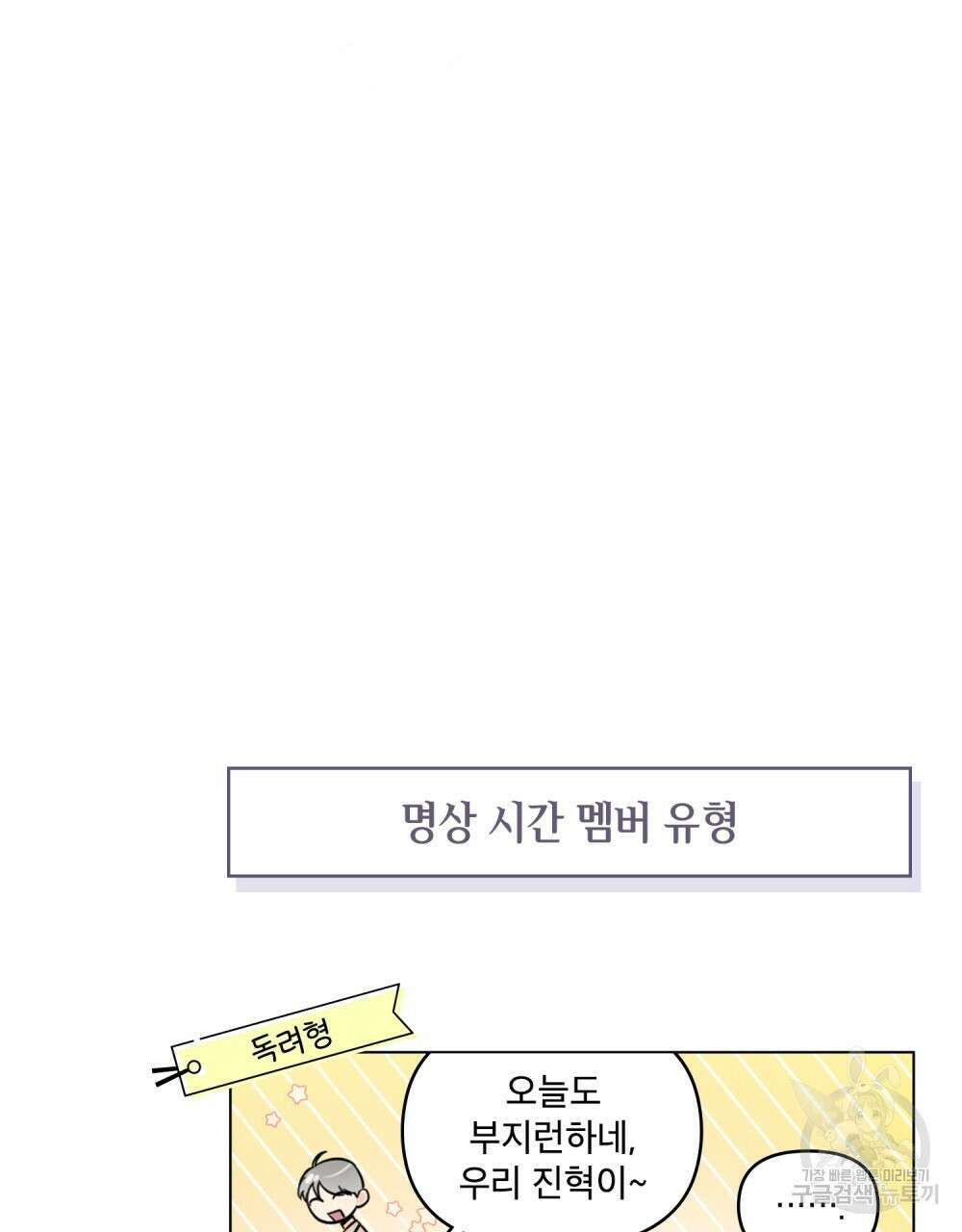기레기와 함께하는 연예계 생활 13화 90