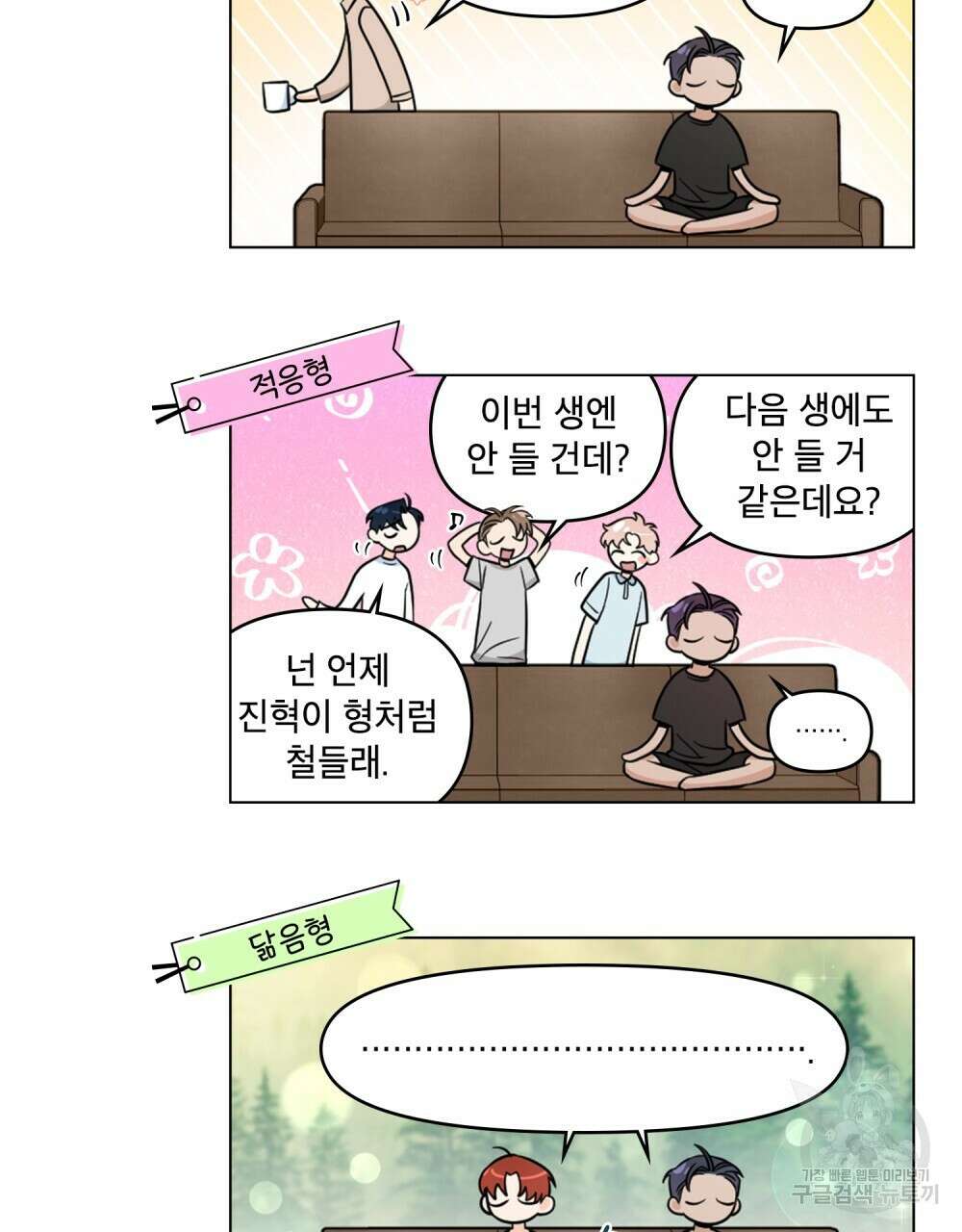 기레기와 함께하는 연예계 생활 13화 91