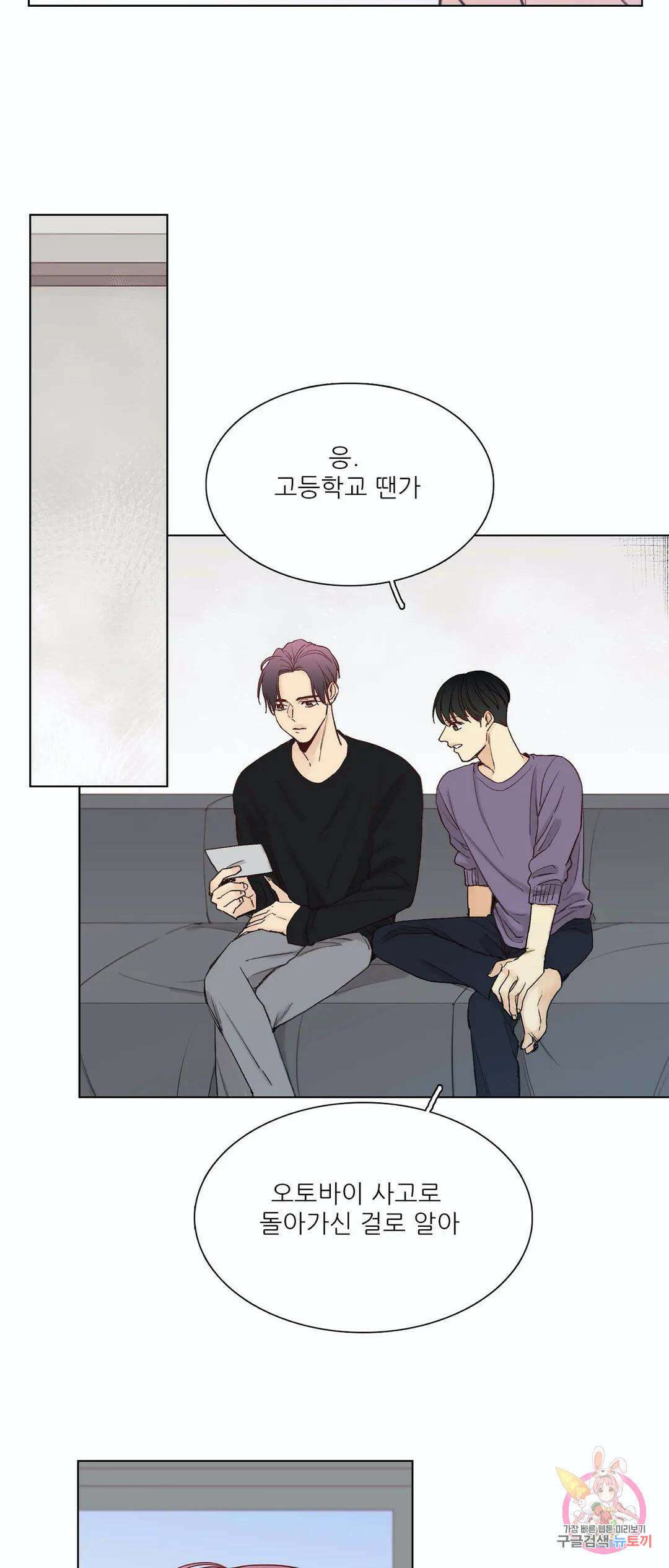 나좋다 51화 외전 2화 마지막 화 2