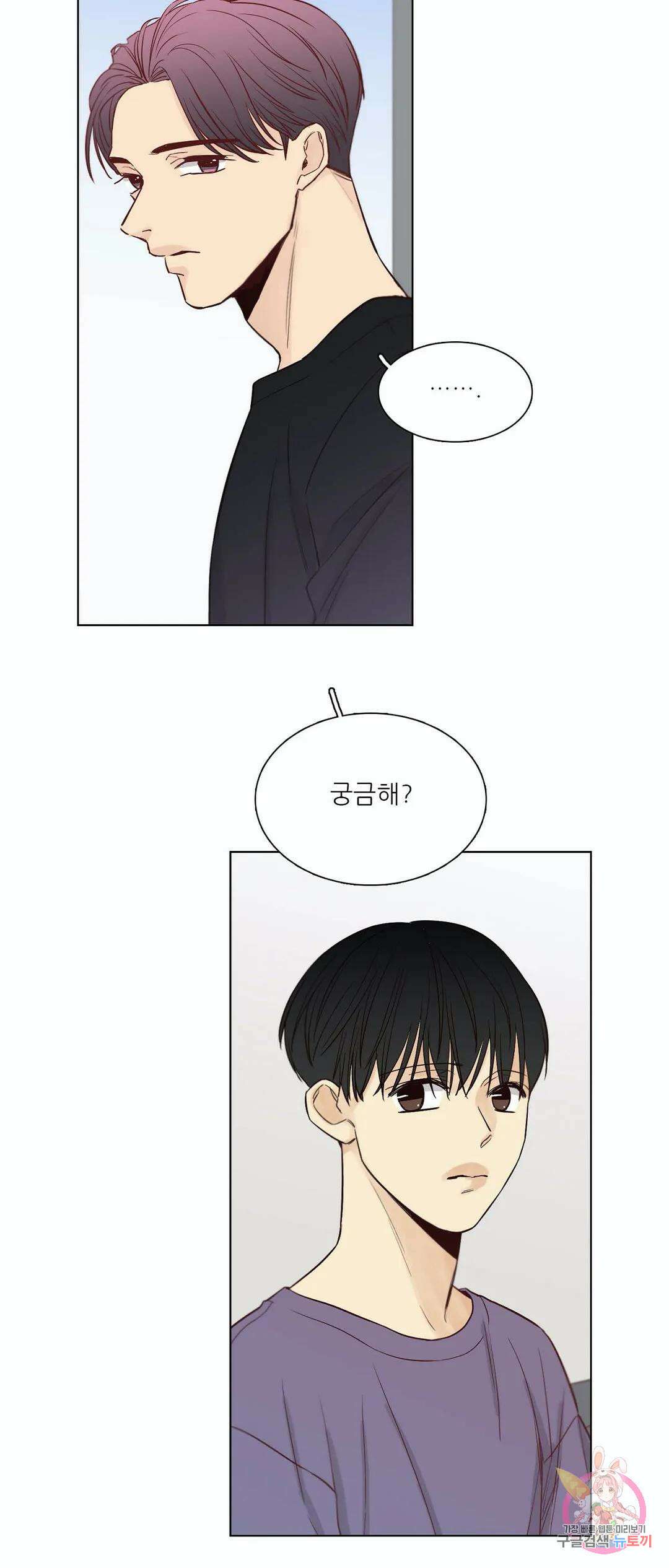 나좋다 51화 외전 2화 마지막 화 3