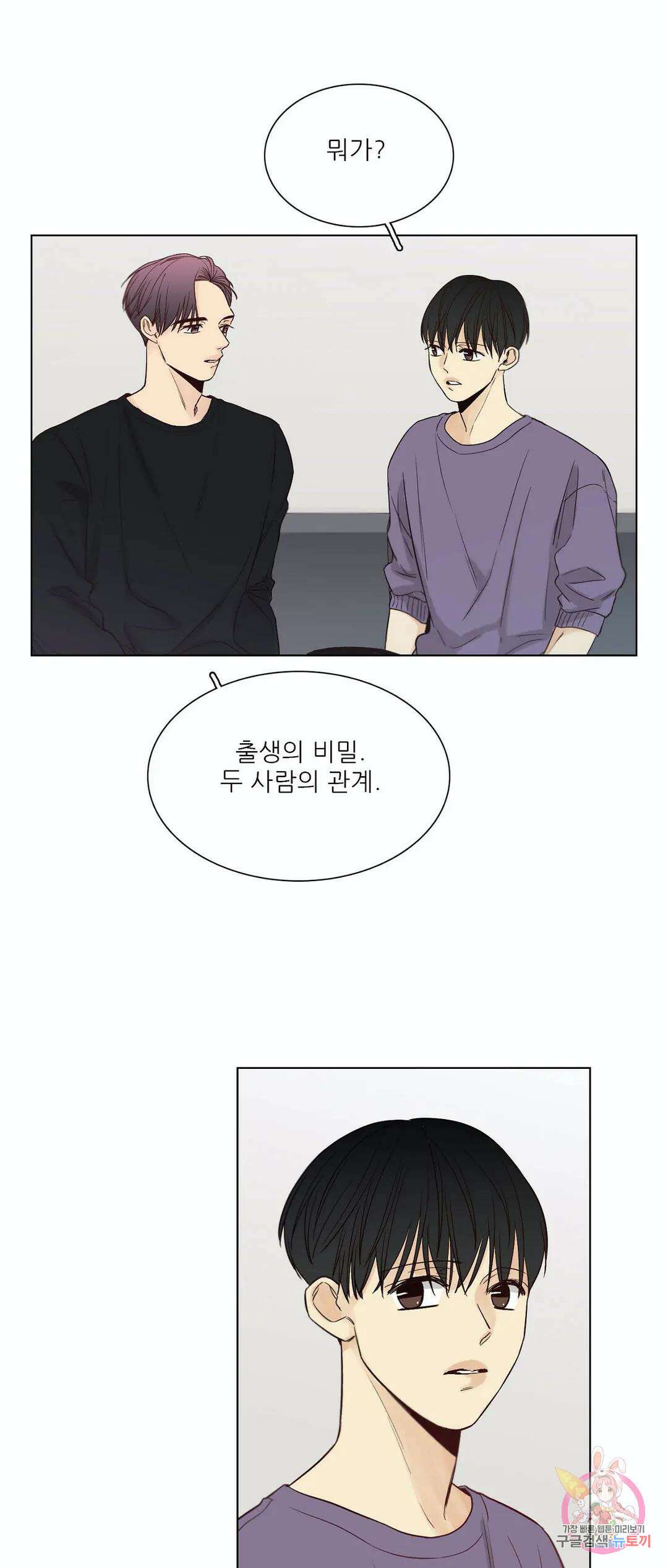 나좋다 51화 외전 2화 마지막 화 4