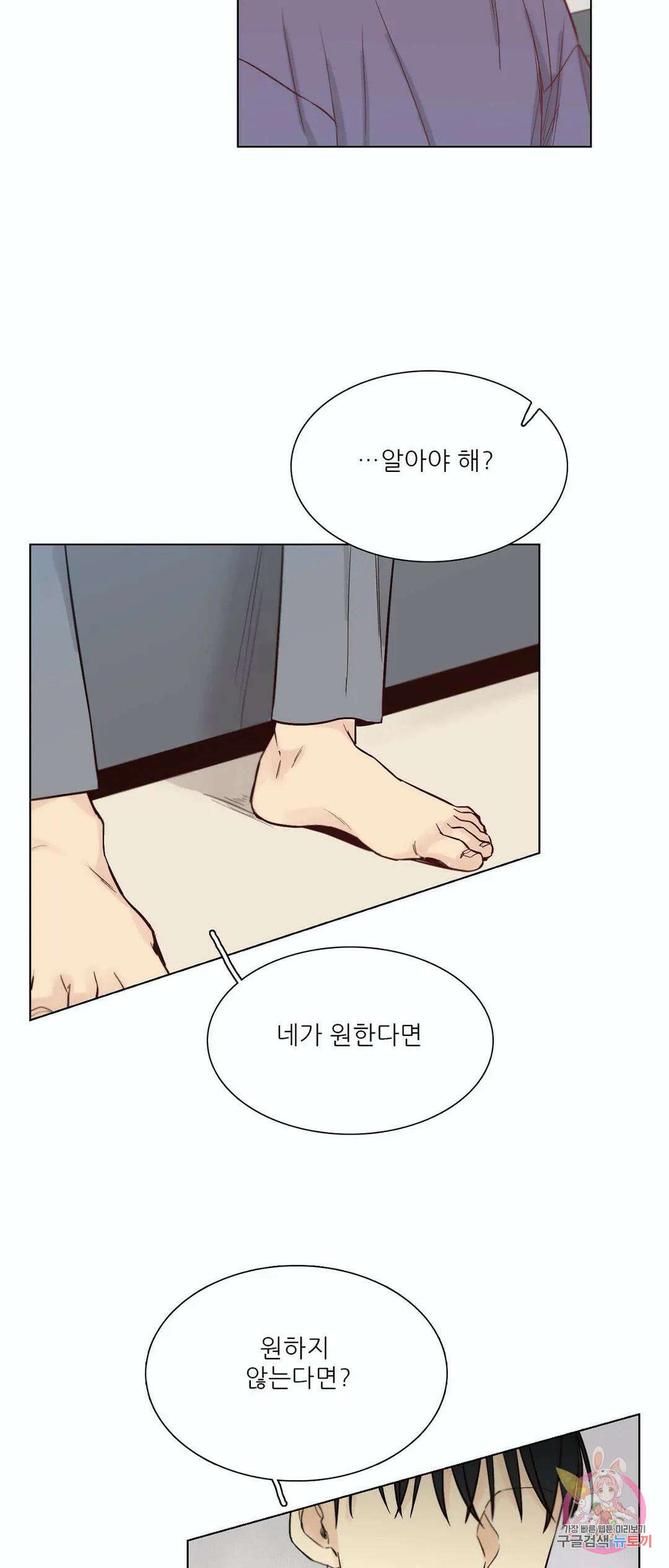 나좋다 51화 외전 2화 마지막 화 5