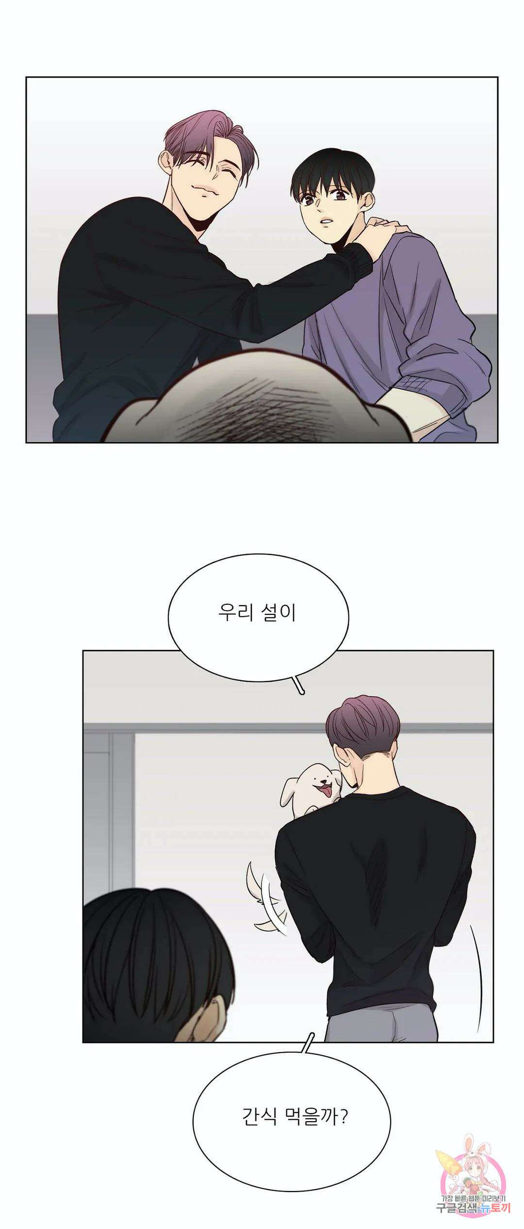 나좋다 51화 외전 2화 마지막 화 8