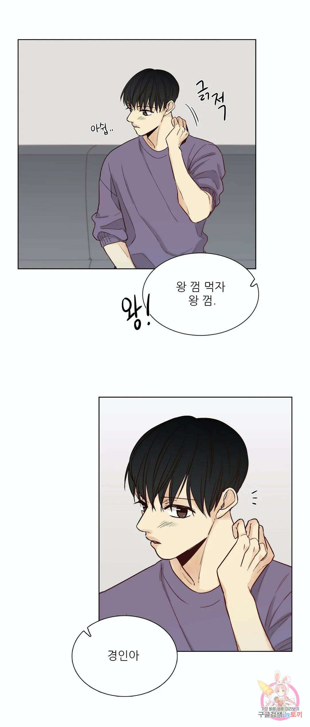 나좋다 51화 외전 2화 마지막 화 9