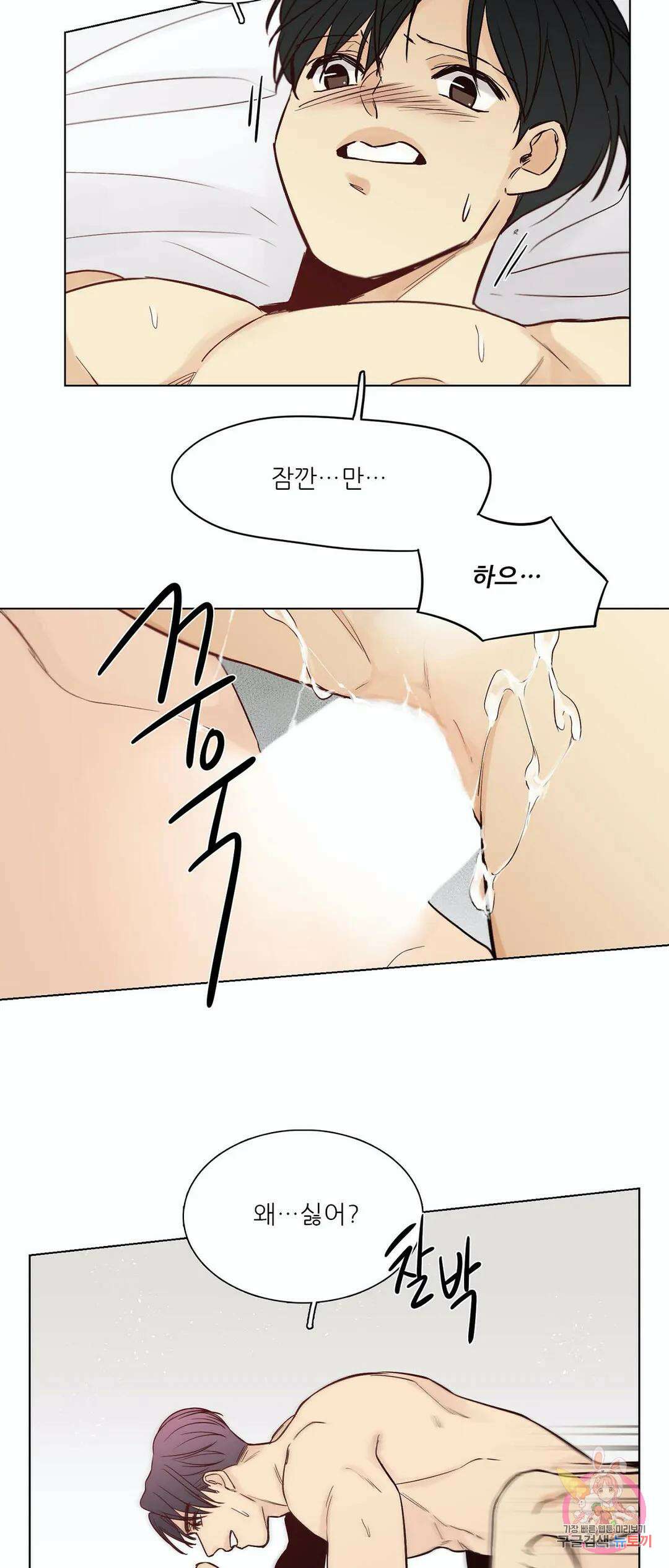 나좋다 51화 외전 2화 마지막 화 15