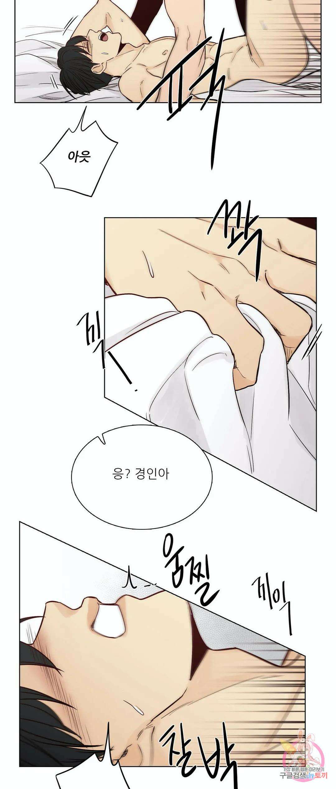 나좋다 51화 외전 2화 마지막 화 16
