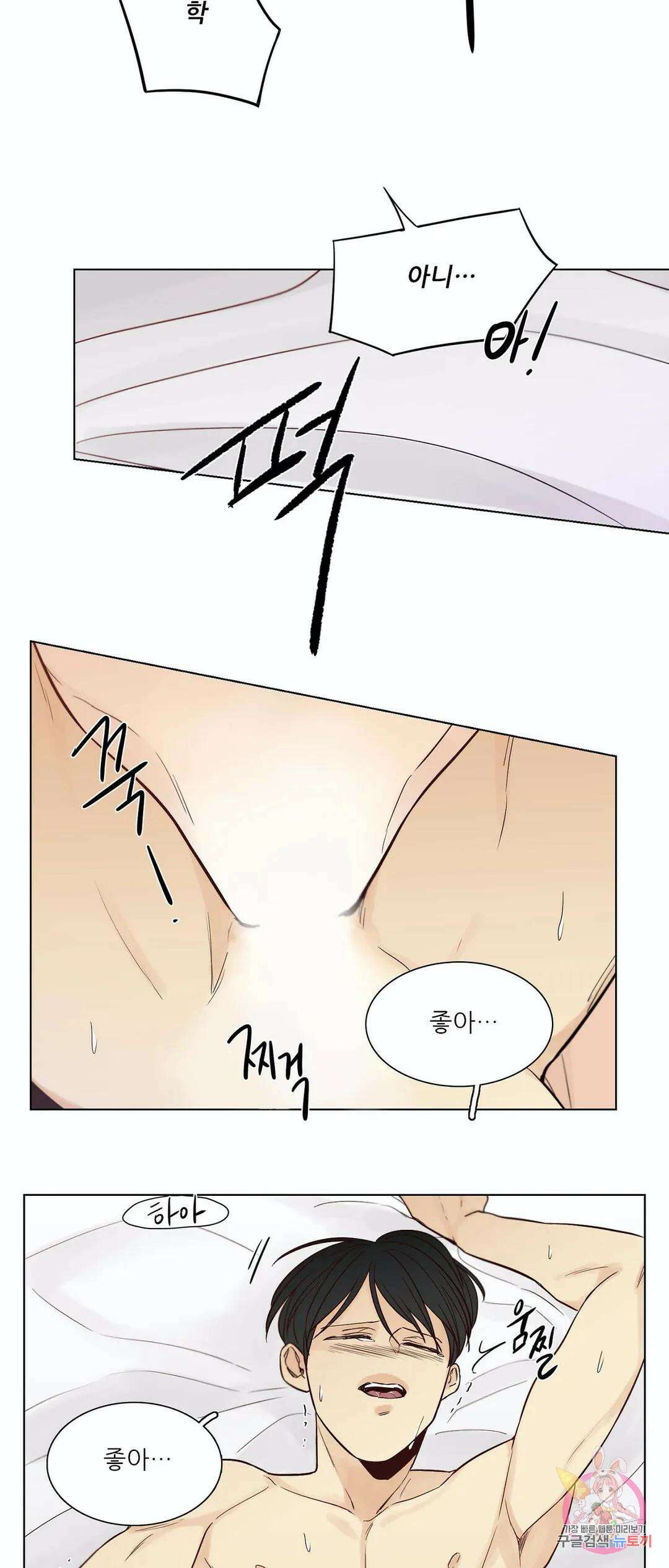 나좋다 51화 외전 2화 마지막 화 17