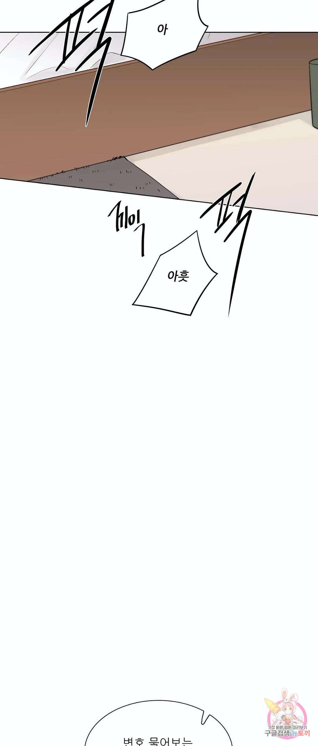 나좋다 51화 외전 2화 마지막 화 19