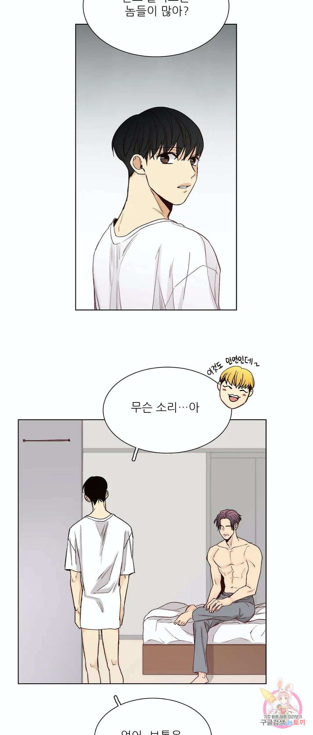 나좋다 51화 외전 2화 마지막 화 20