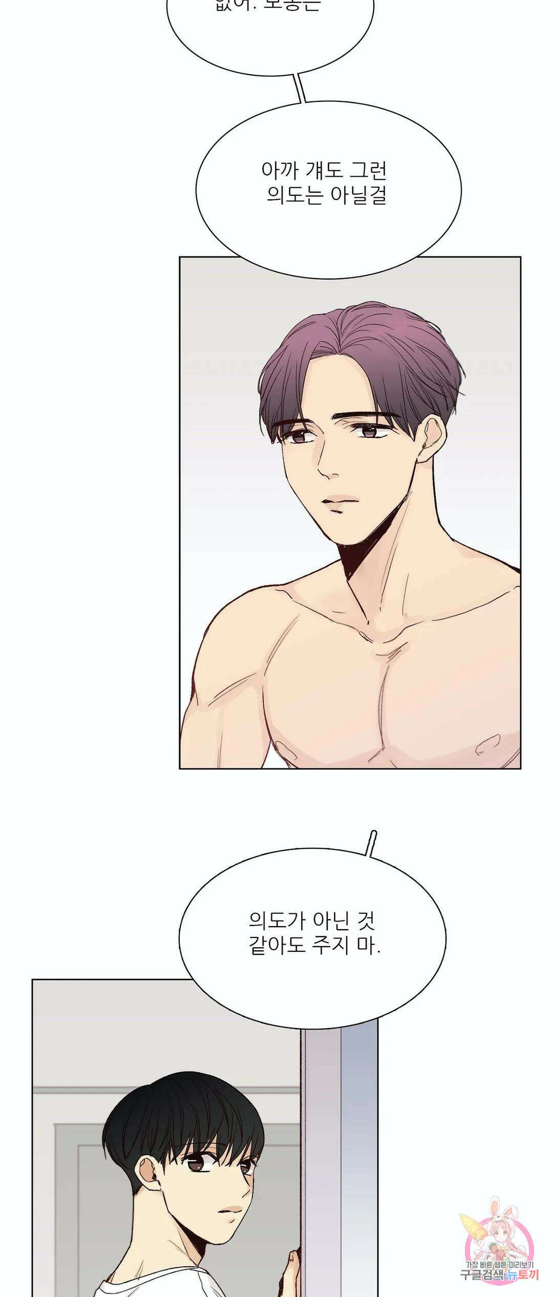 나좋다 51화 외전 2화 마지막 화 21