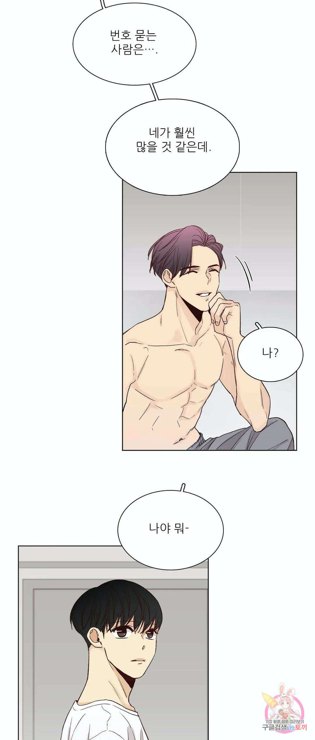 나좋다 51화 외전 2화 마지막 화 23