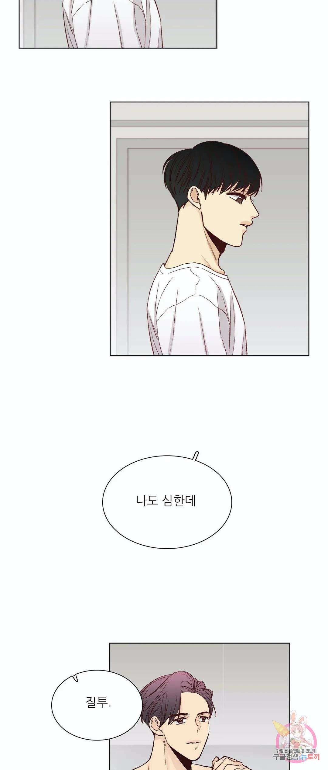 나좋다 51화 외전 2화 마지막 화 24