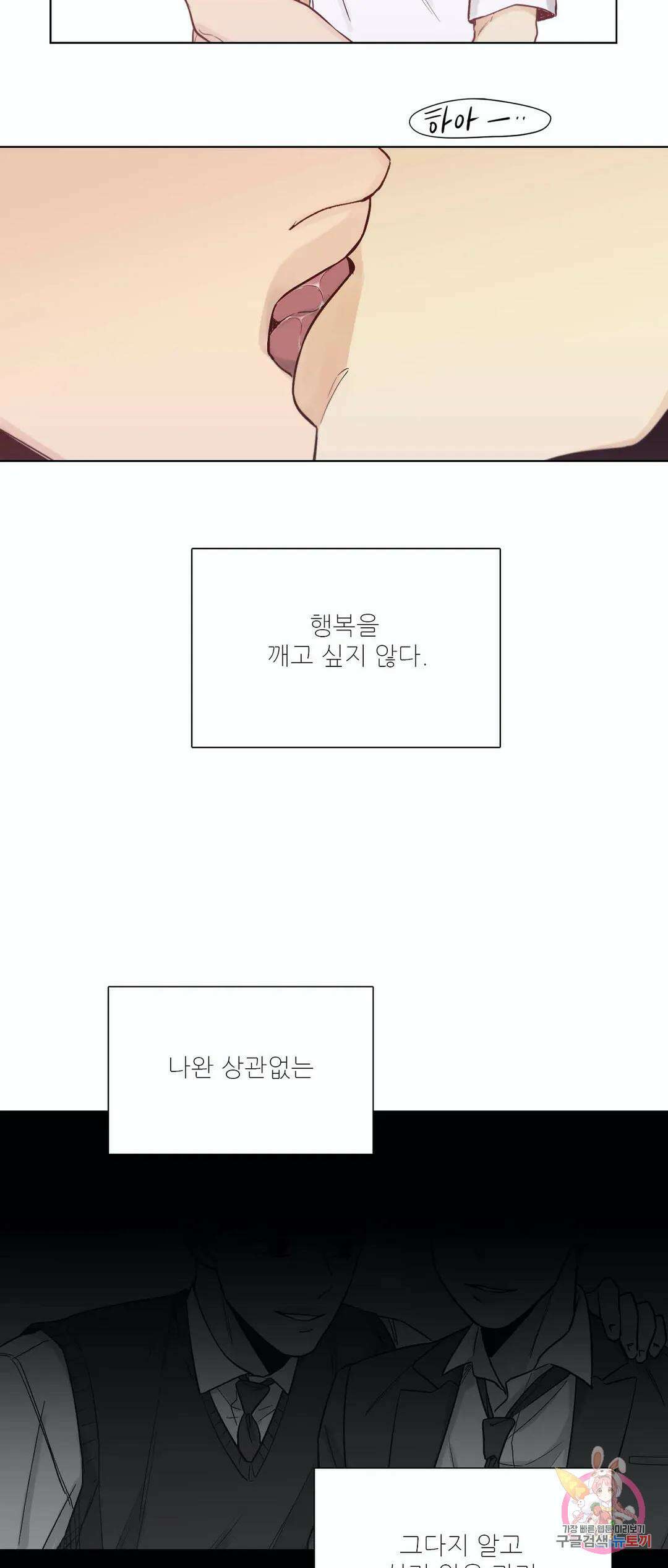 나좋다 51화 외전 2화 마지막 화 29