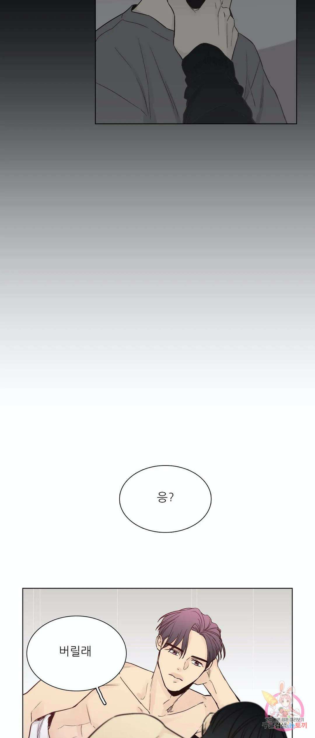 나좋다 51화 외전 2화 마지막 화 31